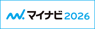 リクナビ2026
